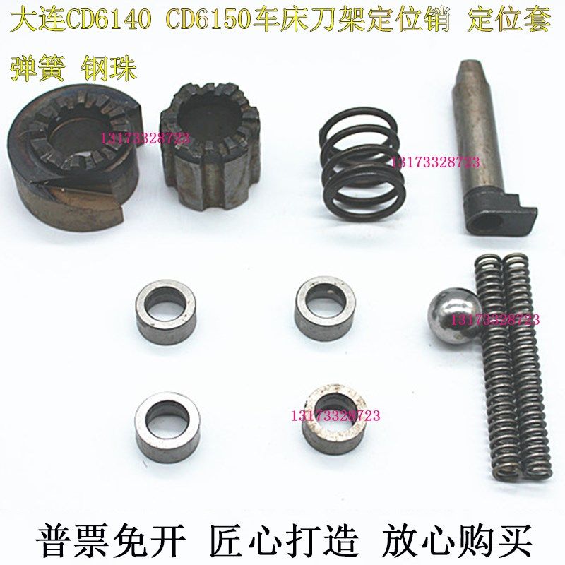 大连CD6140ACDE6150A车床刀架配件定位销 套 结合子棘轮 弹簧钢珠,橡塑材料及制品,塑料盒/塑料箱/塑料柜,淘宝优惠券,粉丝福利购,淘宝优惠卷