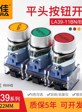 一佳按钮开关LA39-11BN ZS自复CE自锁1开1闭ROHS红绿黄蓝白黑色3C