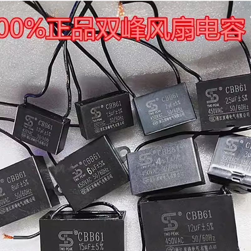 方形CBB61 450V水泵电机启动电容器运行双华/双峰2.5/3/4/5/6/8UF