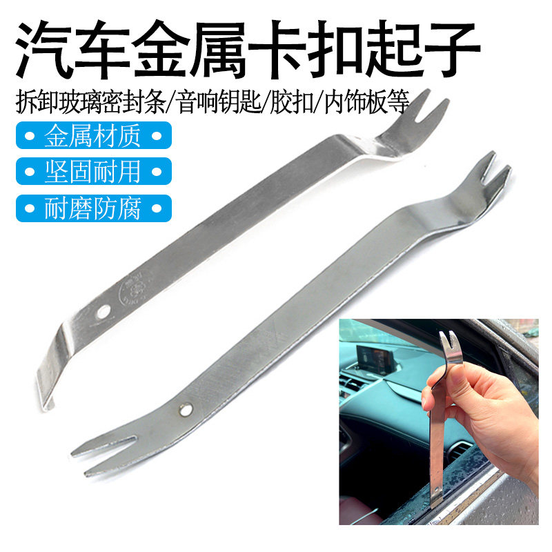 妙威拆汽车门玻璃压条撬板内饰卡扣胶扣铁翘板起子卡钳汽修钣金工