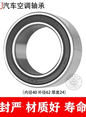C&U人本汽车空调压缩机冷气泵头轴承DA305220RS内径30外径52厚20