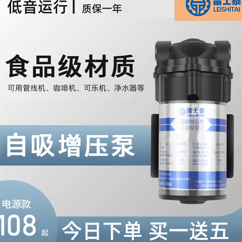 静音自吸水泵管线机增压泵家用直饮机自吸泵制冰机上水泵自动启停