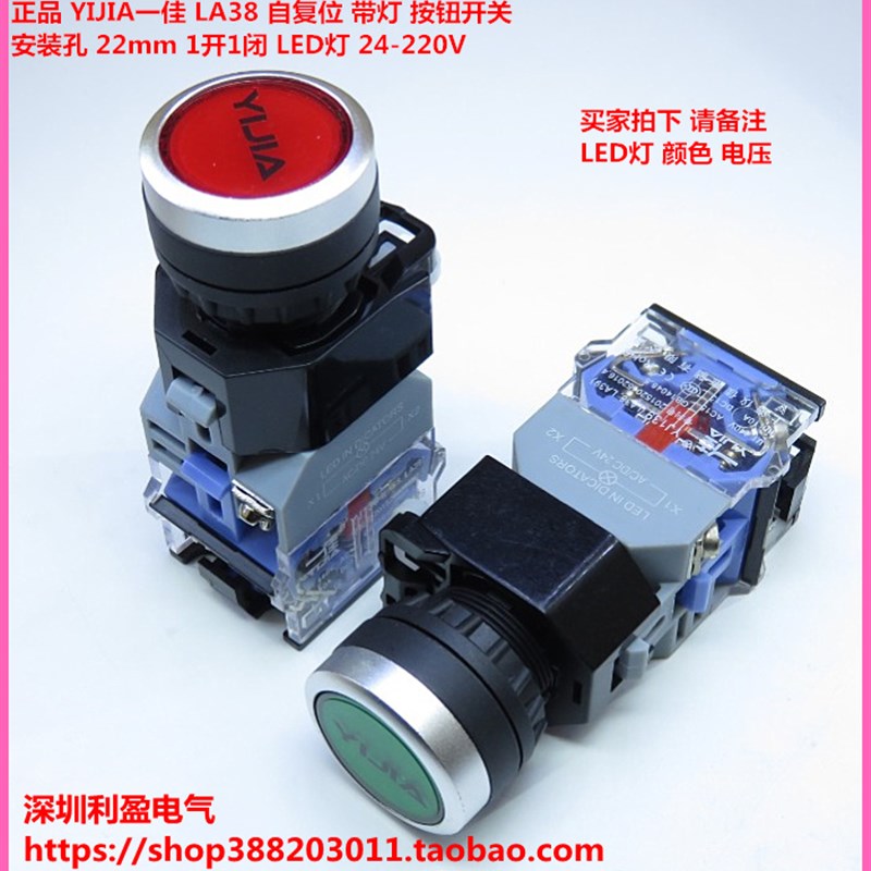 YIJIA带灯LA38-11D自复位机械设备按钮开关22mm电源启动1开1闭
