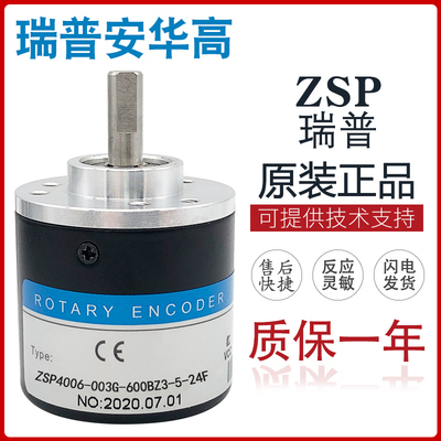 ZSP4006-003G-600BZ3-5-24F编码器1 E 360 1000 1024  5L 12-24C
