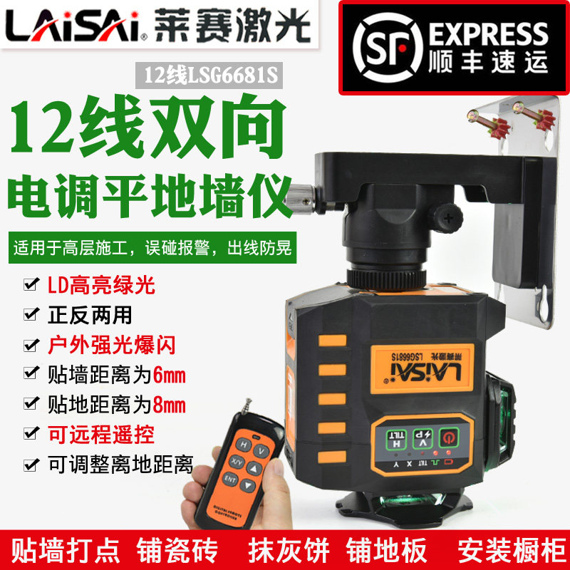 莱赛水平仪12线电子调平贴地贴墙LD绿光LSG6681S激光带遥控抹灰
