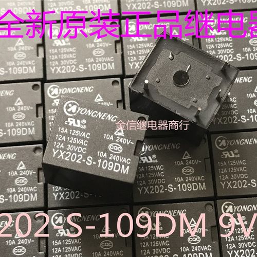 YX202-S-109DM  9VDC 全新原装正品永能继电器 4脚  现货  可直拍