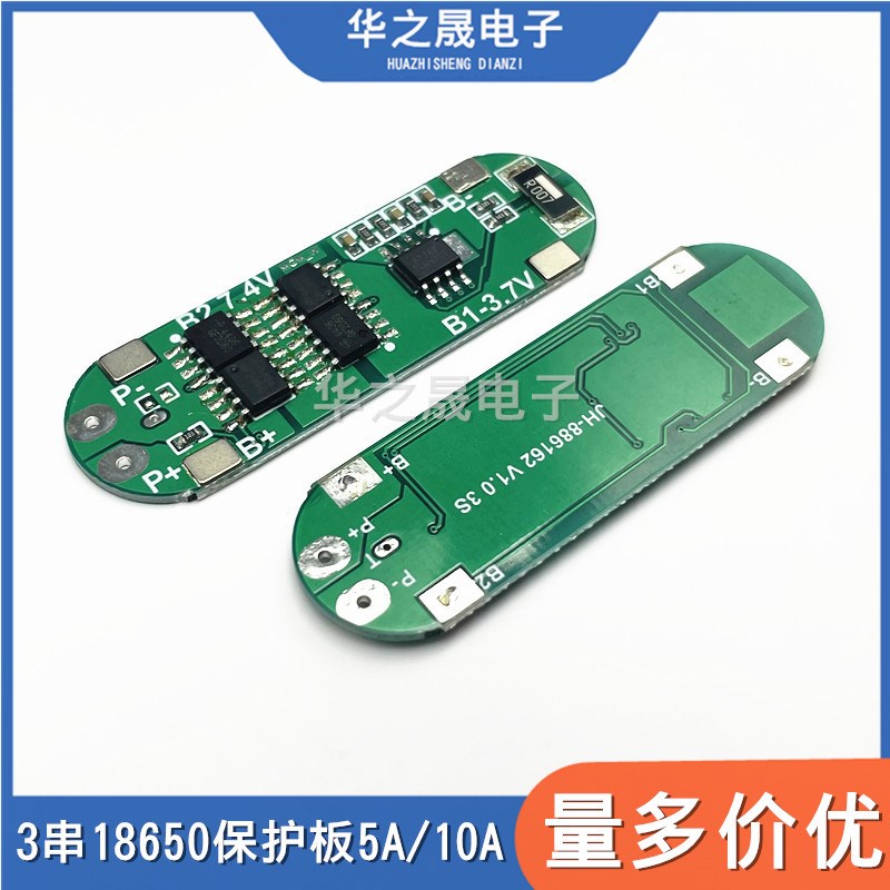三串18650锂电池保护板3S 5A/10A过充过放电流11.1V/12.6V低内阻