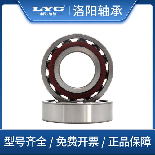 洛阳LYC角接触球轴承7226 7228 7230 7232 7234 7236 7238 7240AC