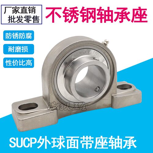 不锈钢外球面轴承带座 SUCP205 206 207 208 202 201 SP 203 204