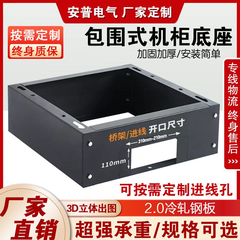 固定高度服务器网络机柜底座 机墩 可调深度图腾G60  G50