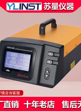 佛山南华NHA-506 汽车尾气分析仪 通用型尾气排放检测设备 便携式