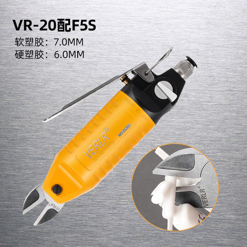 台湾威耐尔气动剪刀VERLR气动剪刀头 VR-20 气剪强力90度加长刀头