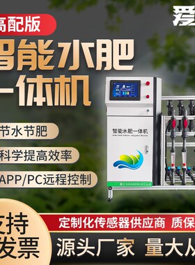 水肥一体机大田智能化灌溉设备农业滴灌喷灌4g远程控制施肥系统