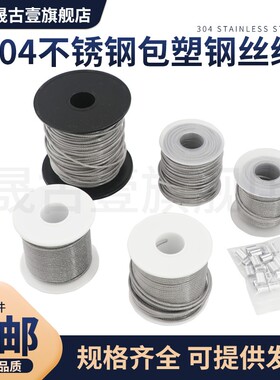 包塑钢丝绳304不锈钢超细钢丝线软晾衣绳子柔软粗1 1.5 2 3 4 5mm