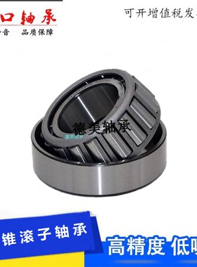 进口锥形轴承HR30312 30313 30314/X塑料机械高速压力60*130*31