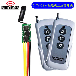3.7V-12V1A无线遥控开关电机正反转小模块小微型马达电机磁铁线圈