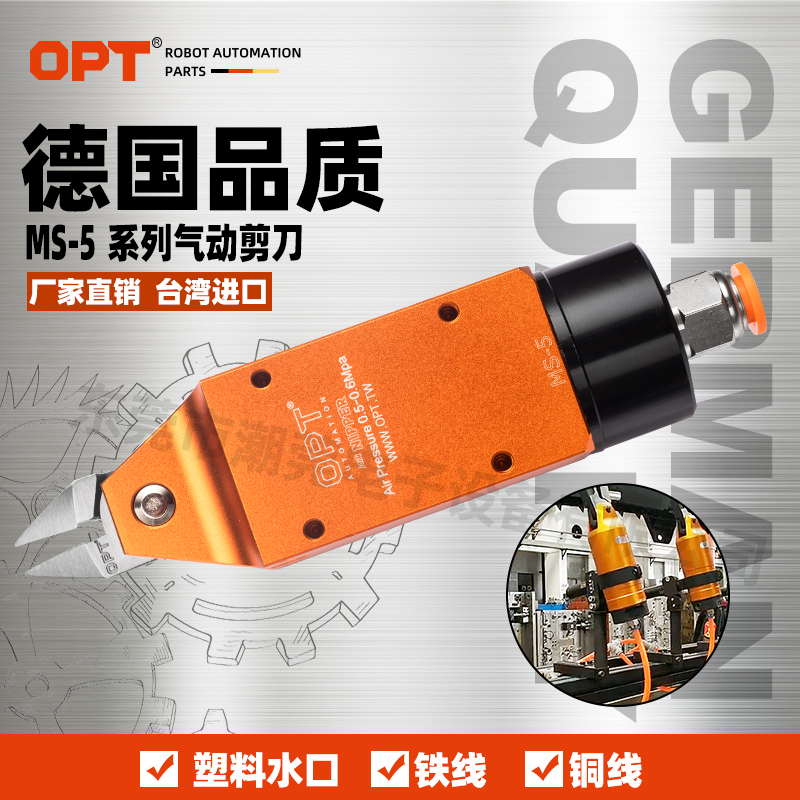 台湾OPT方形MS5气动剪刀塑胶钳风动剪脚钳斜口钳电子脚气剪