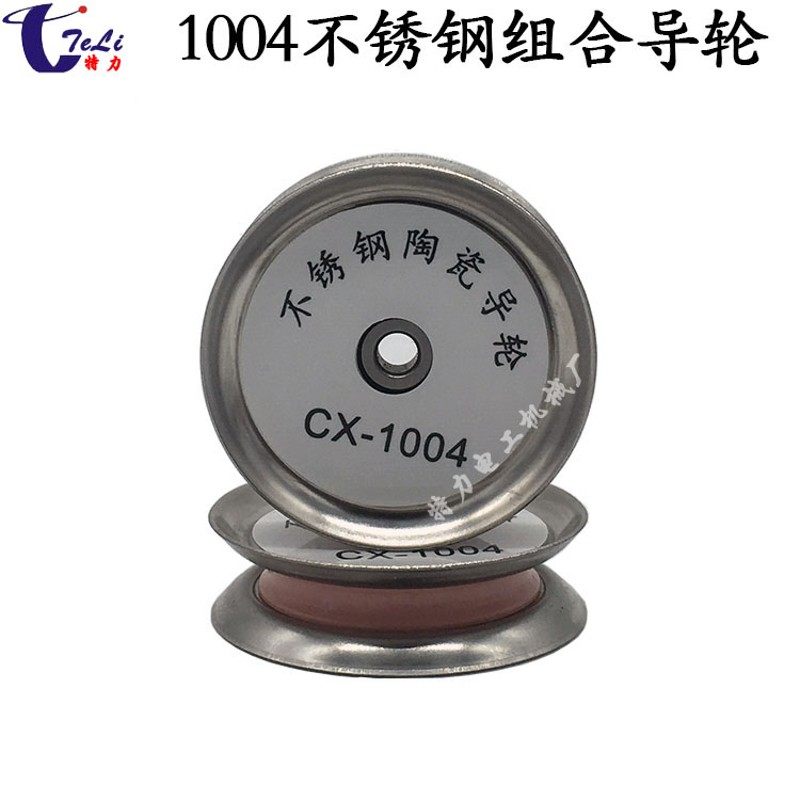 1004不锈钢组合导轮导线轮过线轮电线电缆纺织陶瓷放线架绞线绕线