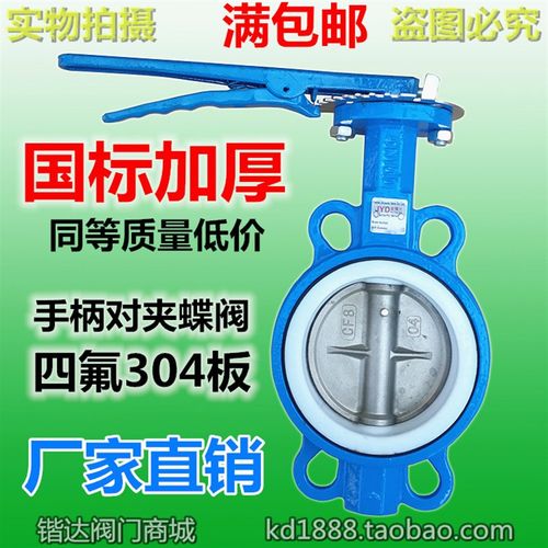 手柄对夹四氟蝶阀手动碟阀门不锈钢304铸铁3寸4寸6寸DN80 100 150