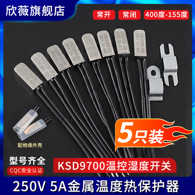 KSD9700常开温控开关5A温度热保护器40/45/50/60/90/95/100~150度