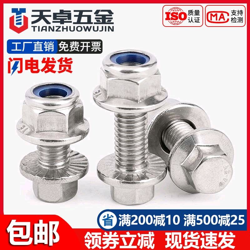 304不锈钢法兰面防滑外六角螺丝钉螺栓尼龙防松螺母组合5M6M8-M12,童装/婴儿装/亲子装,披风/斗篷,淘宝优惠券,粉丝福利购,淘宝优惠卷
