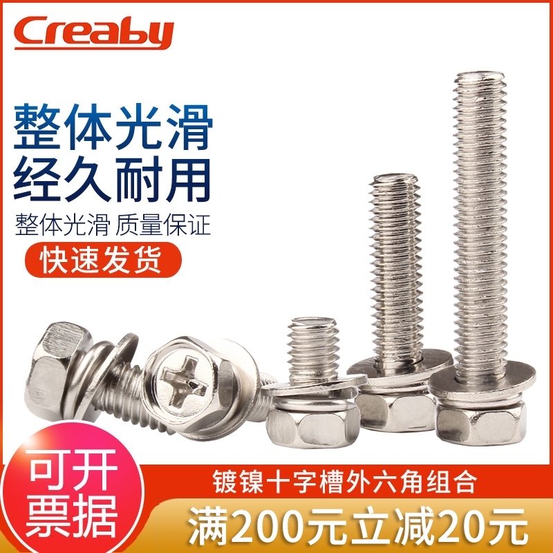 镀镍十字槽外六角三组合螺丝带平垫弹垫组合螺栓六角螺钉M3M4M5M6,工业油品/胶粘/化学/实验室用品,马弗炉/电阻炉/实验炉,淘宝优惠券,粉丝福利购,淘宝优惠卷