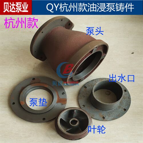 QY油浸潜水泵杭州款3kw4kw4寸6寸泵头叶轮泵垫出水口泵体水泵配件