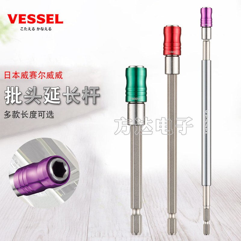 日本VESSEL威威进口电动批头加长接杆内六角电钻接头延长杆6.35mm