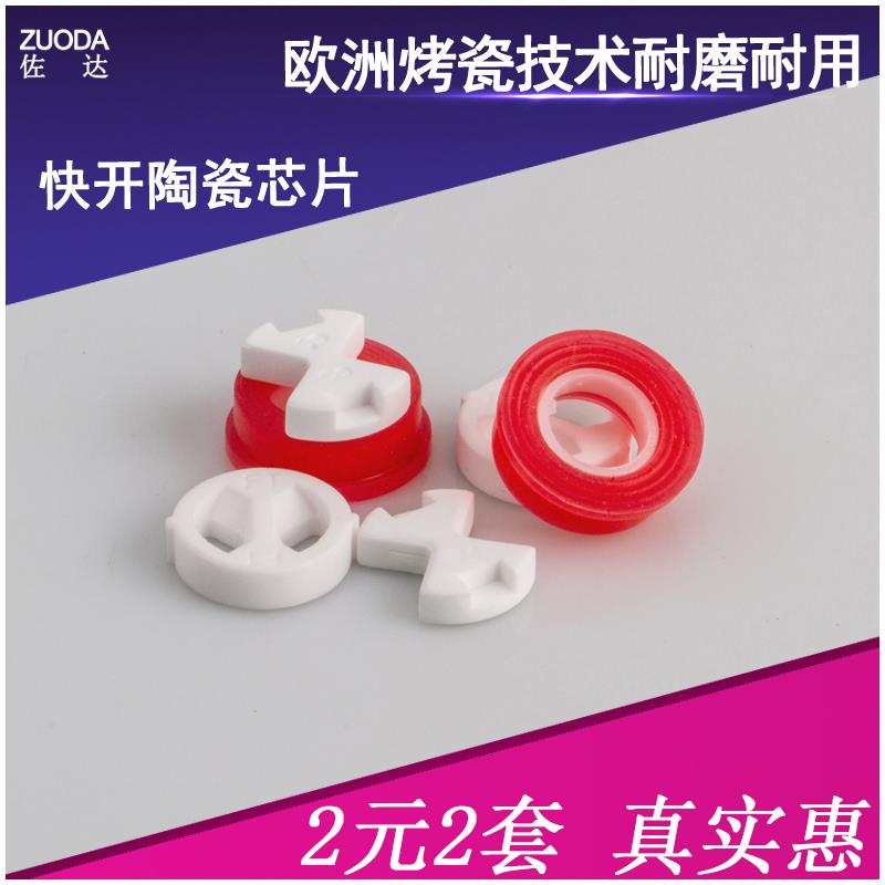 快开水龙头角阀芯垫片圈密封阀芯配件龙头阀芯冷热陶瓷芯