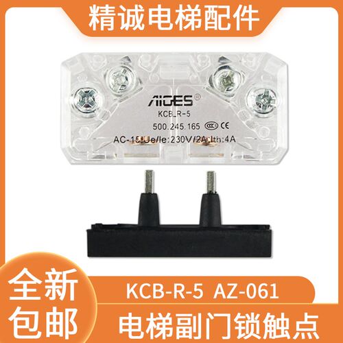电梯门锁触点KCB-R-5易升付锁JY01-A1Z-1伯恩斯坦副开关SEL2-A1Z