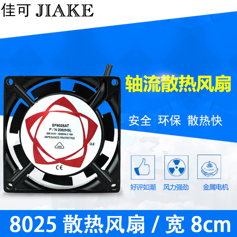 轴流风机220V静音小型含油轴承排风扇80*80*25mm 8025散热风扇