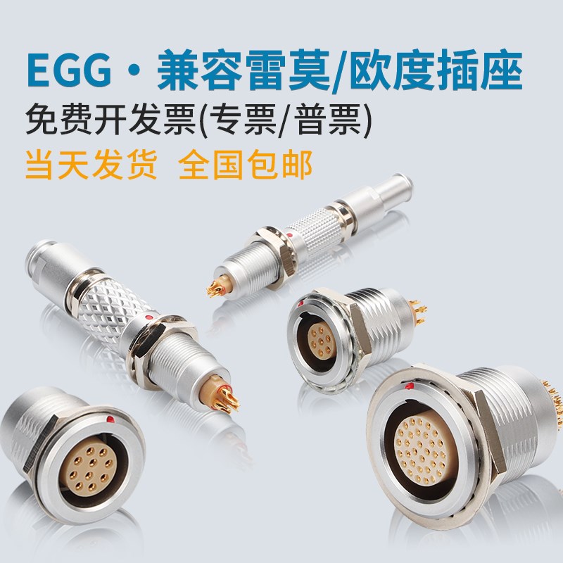 兼容雷莫LEMO EGG航空插母座推拉自锁连接器 00B0B1B2B3B 芯孔针