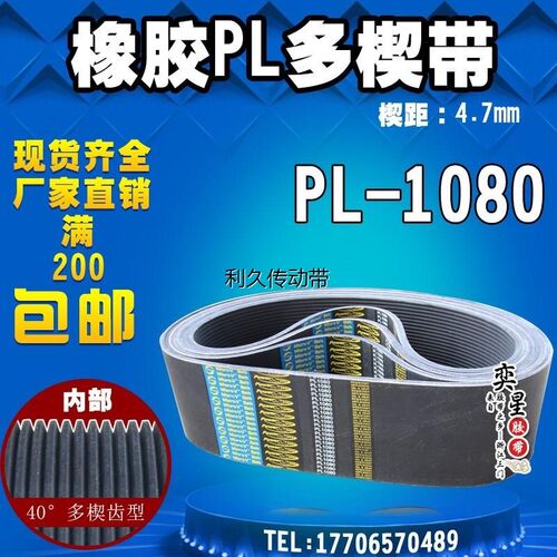 PL同步多楔带425L/PL1080橡胶多槽V型传动带多沟带多契带工业皮带