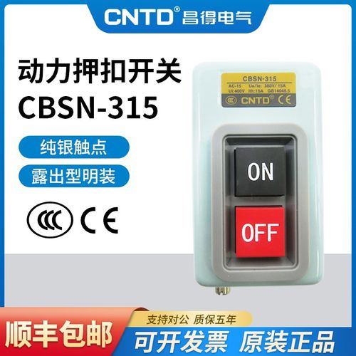 昌得CNTD动力押扣按钮开关CBSN-315自锁一开一闭铁烤漆明装BS216