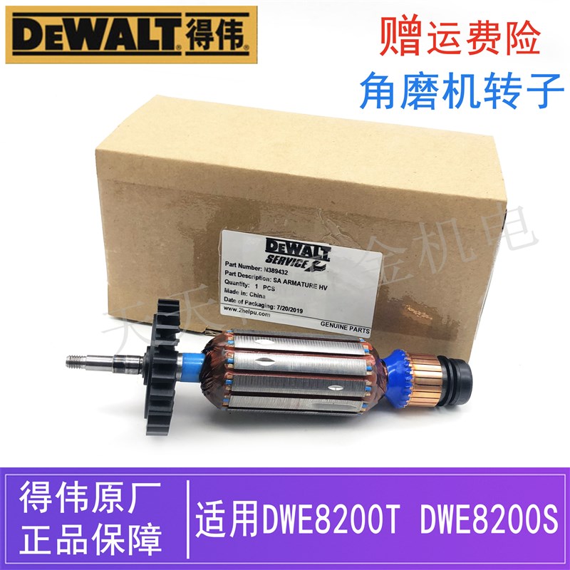 原装得伟电动工具角磨机转子DWE8200T/8200S德伟磨光机电机零配件