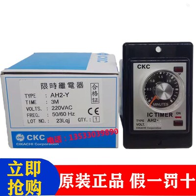 原装台湾松菱(深圳) CKC 时间继电器AH2-Y AC220V AH2-Y2