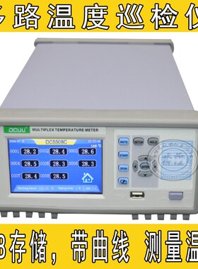 普美DC5508C/5516C多路温度巡检仪 温度测试温度记录仪