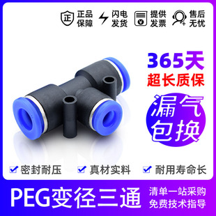 气动快插快速气管接头T型三通变径接头PEG16