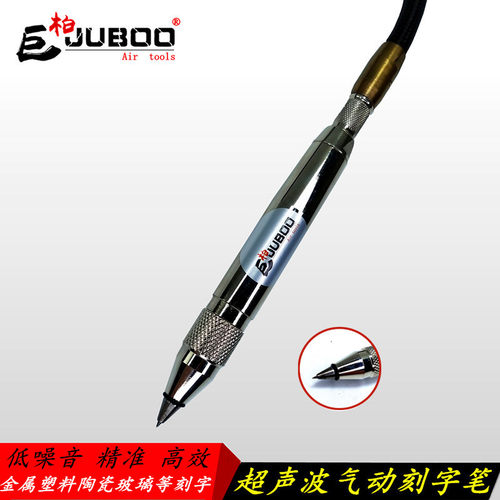 JUBOO巨柏气动刻字笔硬材质雕刻往复刻字机笔式雕刻机刻笔磨笔