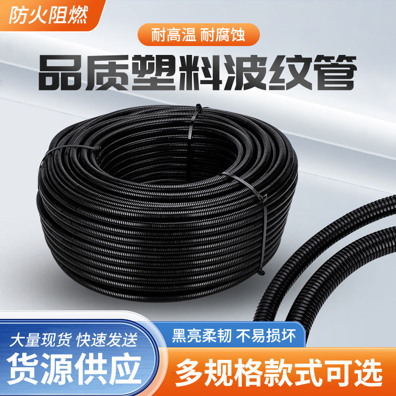 PA尼龙波纹管塑料套管电线护套PP阻燃PE加厚波纹管护线穿线软管,橡塑材料及制品,塑料盒/塑料箱/塑料柜,淘宝优惠券,粉丝福利购,淘宝优惠卷