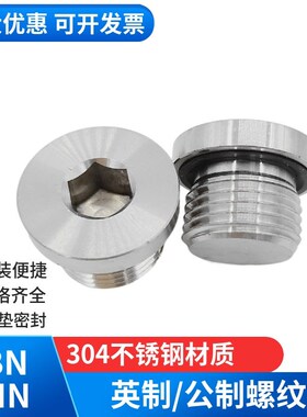4BN英制304不锈钢液压油堵ED垫内六角油堵堵头4MN公制堵丝堵塞