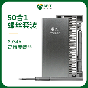 螺丝刀套组高精度手机维修拆机工具数码螺丝刀50合一套批BST8934A