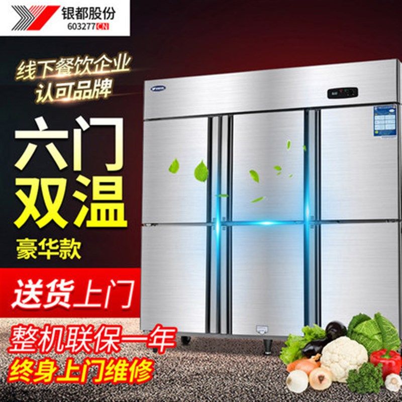 银都六门冰柜冷柜冷藏柜冷冻柜双温保鲜柜四门展示柜商用厨房冰箱