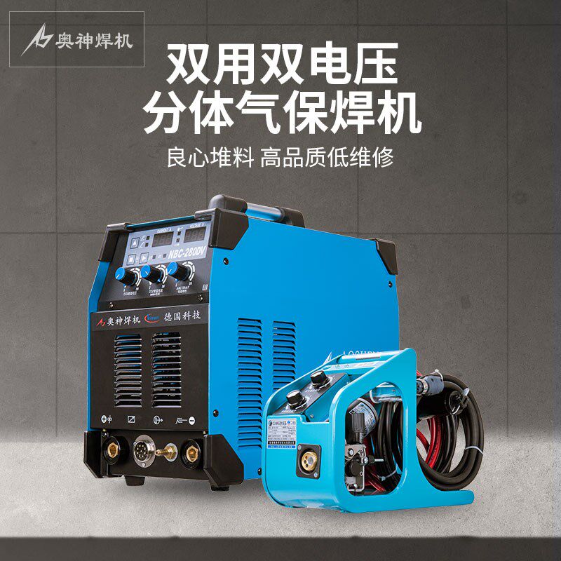上海奥神气保焊机 NBC-280DV气体保护焊机二氧化碳家用电焊机380v
