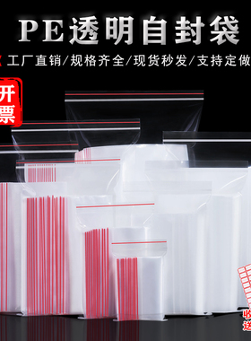 加厚透明自封袋分装塑封口袋子食品PE密封袋塑料包装袋大号保鲜袋