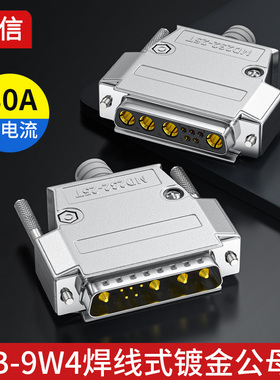 9W4公头母头DB9W4插头5+4D-SUB针/孔混装30A大电流焊线插头连接器