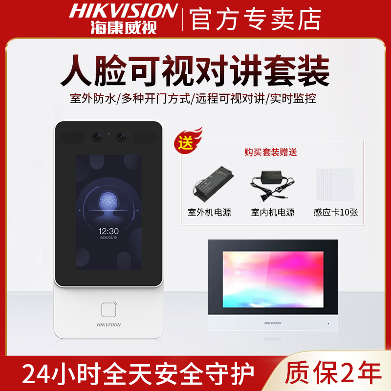 海康威视人脸别墅可视对讲门禁系统套装家用无线WiFi楼宇对讲门铃