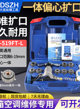 大圣扩口器铜管扩管器WK-519FT-L一体式偏心扩口器喇叭口工具