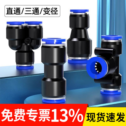 气动快速接头快接快插气管PU直通PE PY三通PG PEG PW变径配件大全