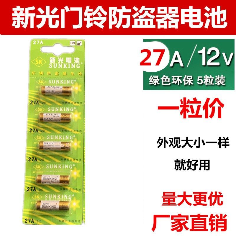 车辆防盗器12V27A电池卷帘门车库门12伏遥控门铃 汽车遥控器电池